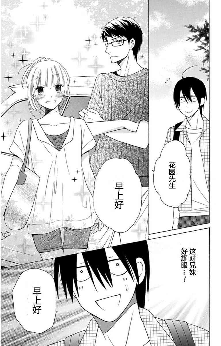 可爱之人 - 第07话 - 第11张图