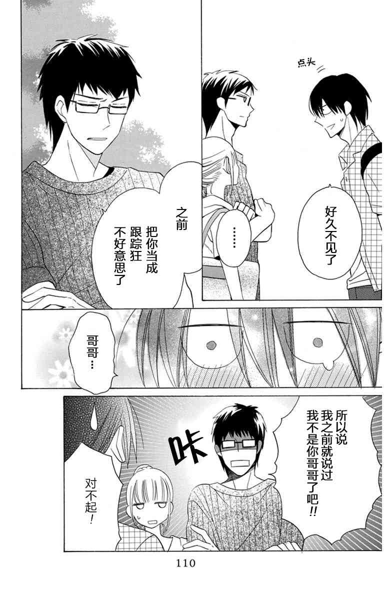 可爱之人 - 第07话 - 第12张图