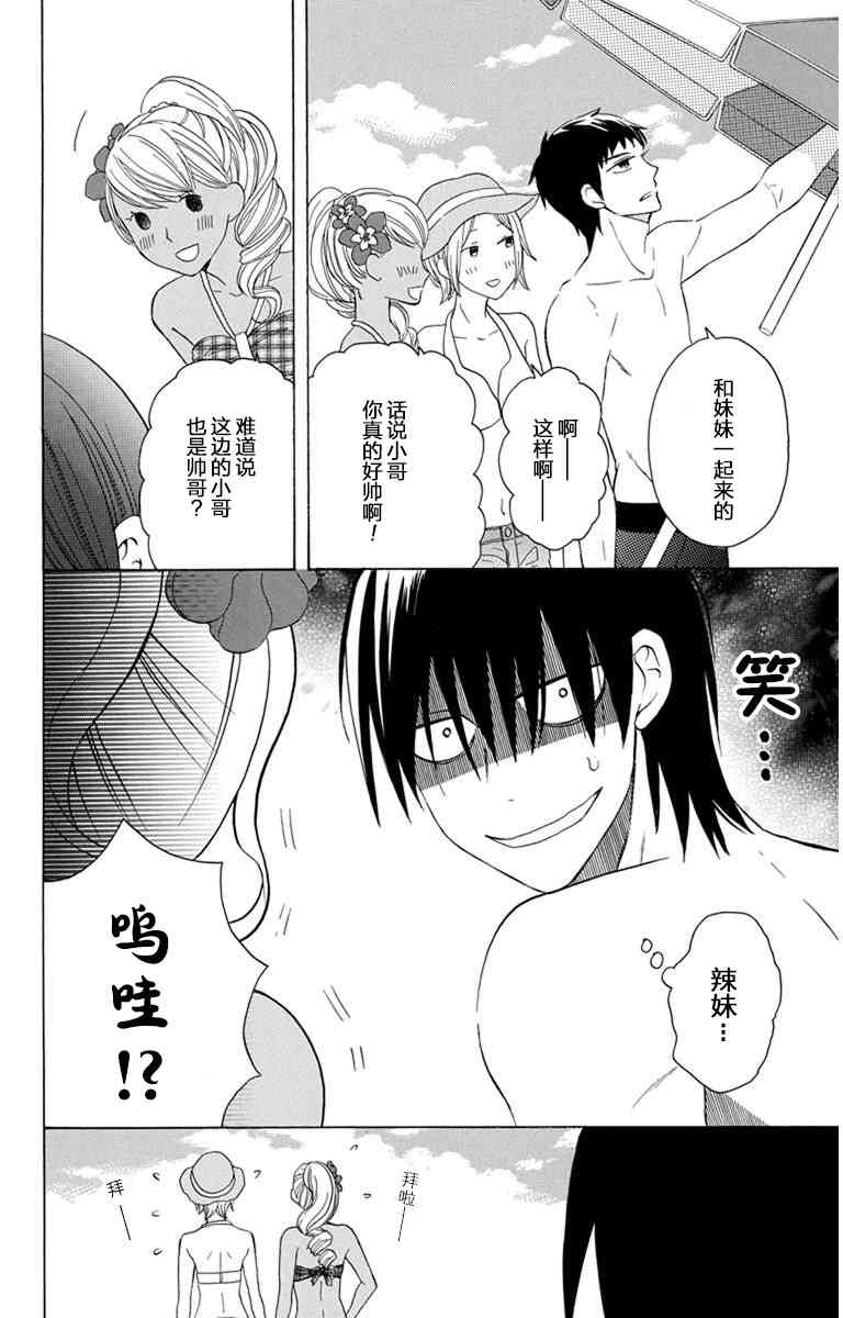 可爱之人 - 第07话 - 第14张图