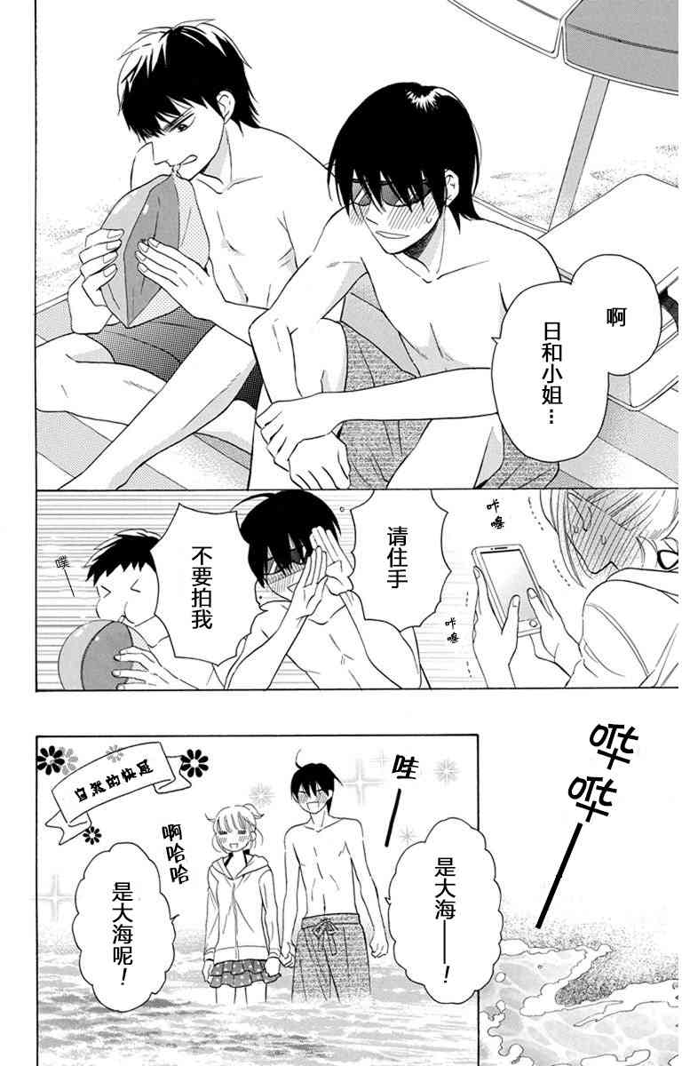 可爱之人 - 第07话 - 第16张图