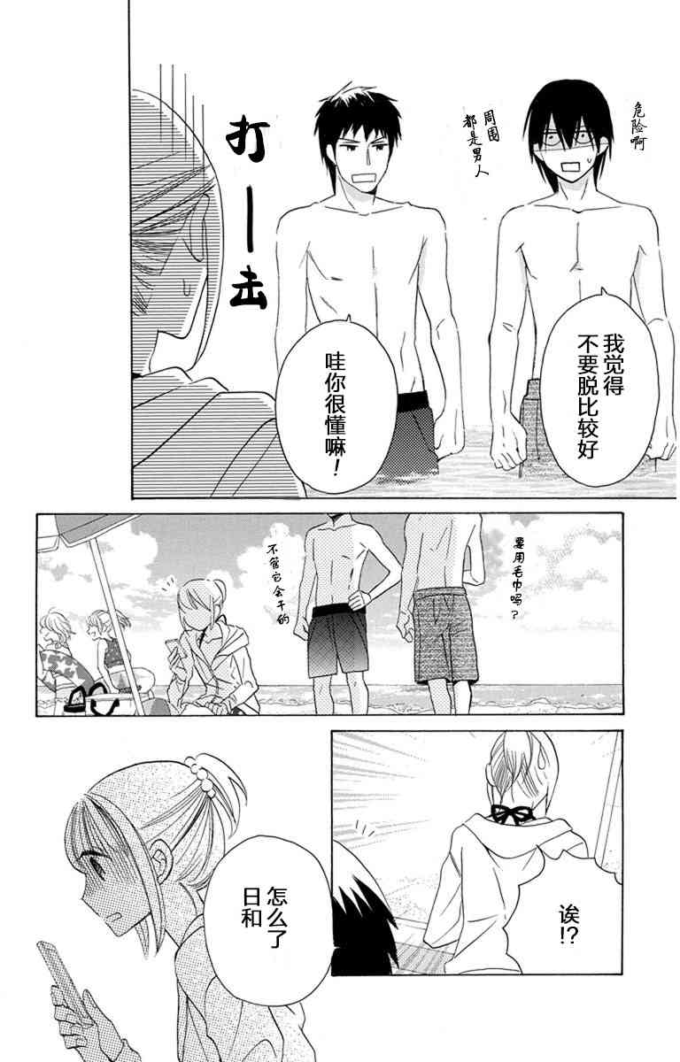 可爱之人 - 第07话 - 第18张图