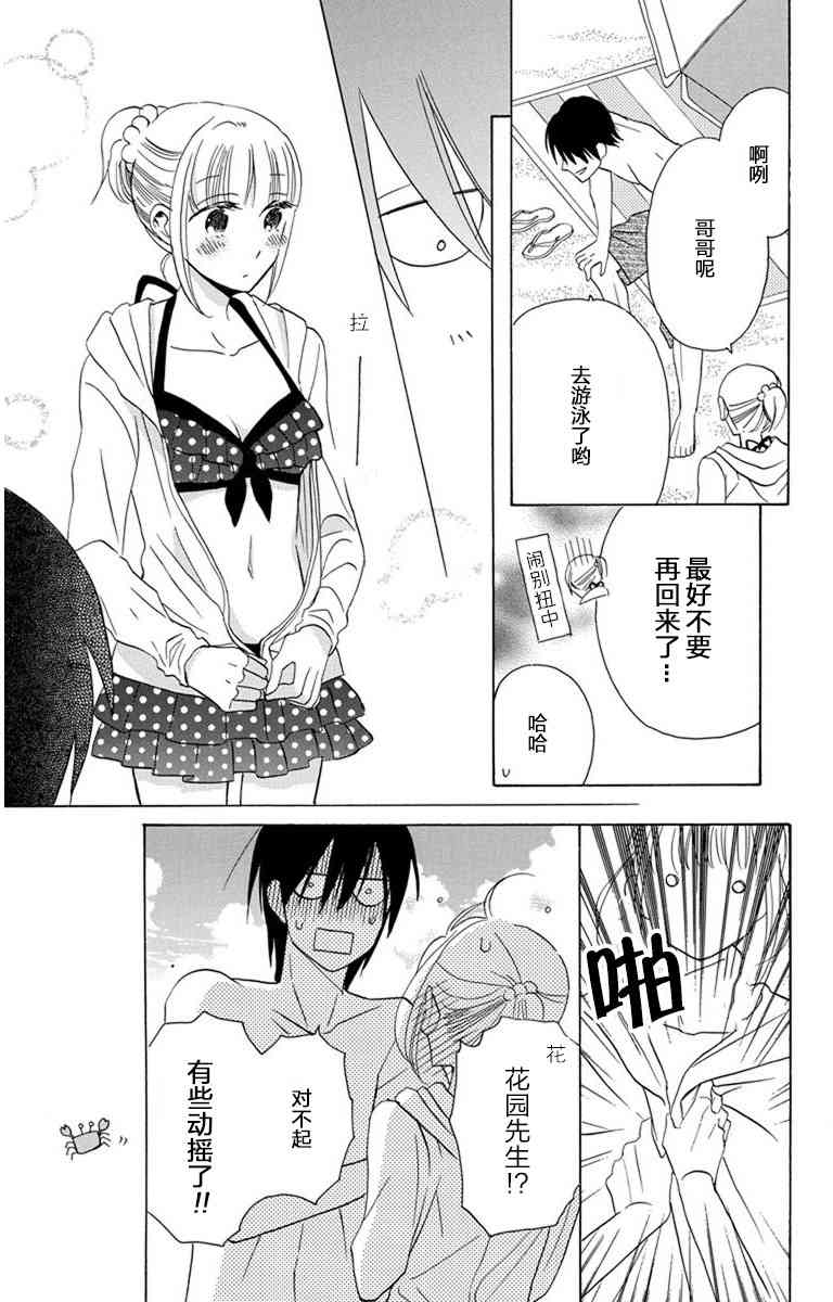 可爱之人 - 第07话 - 第23张图