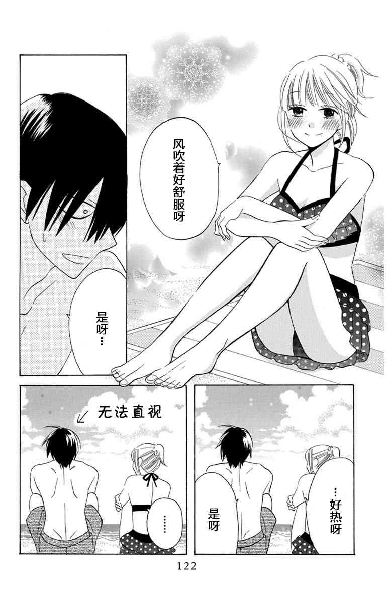 可爱之人 - 第07话 - 第24张图