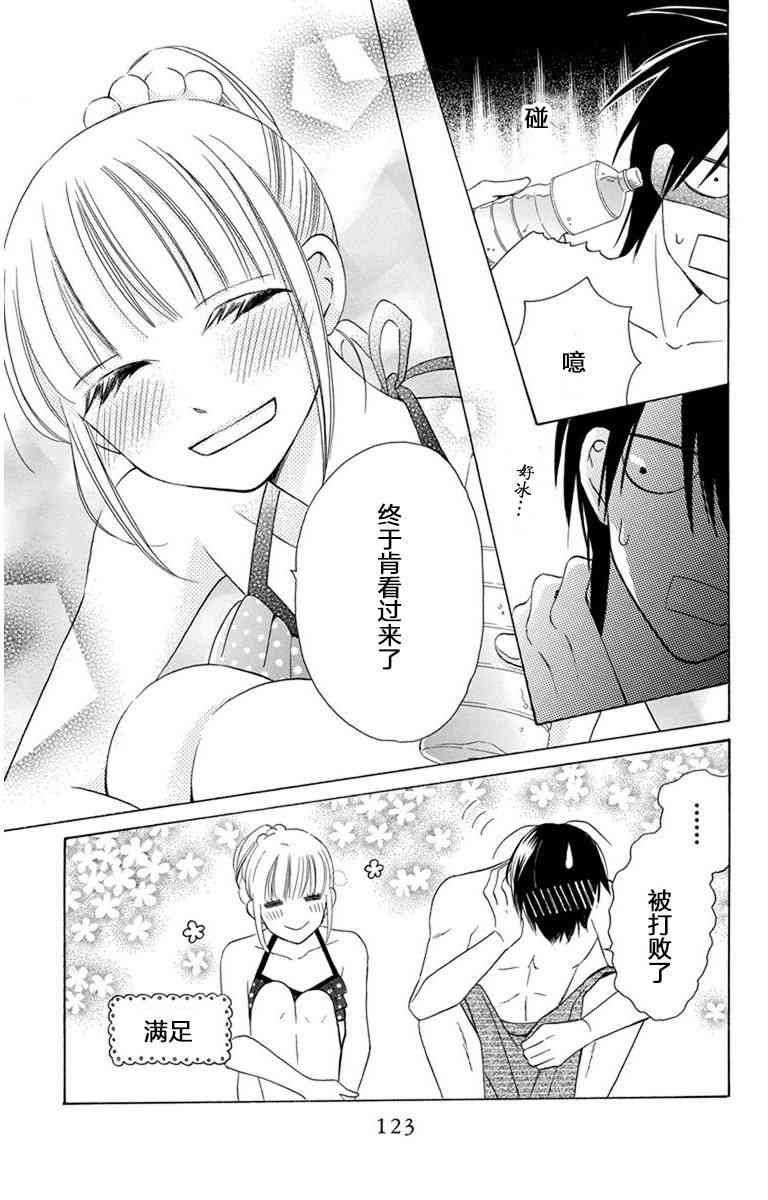 可爱之人 - 第07话 - 第25张图