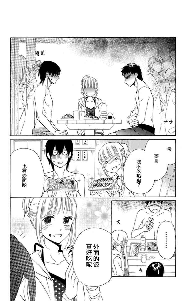 可爱之人 - 第07话 - 第28张图