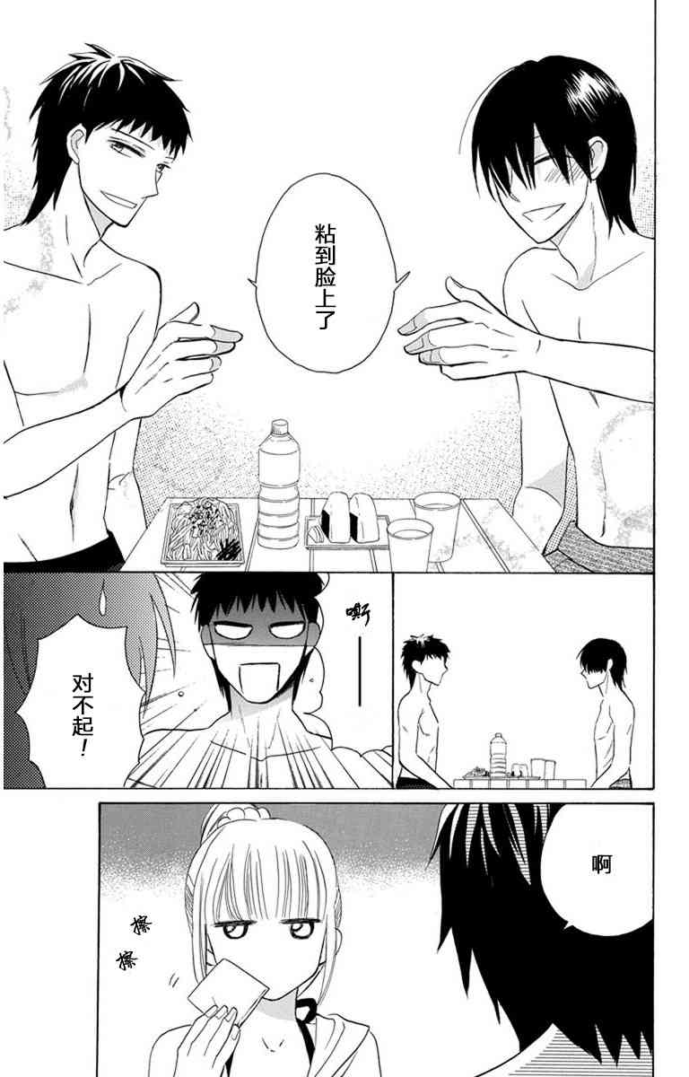 可爱之人 - 第07话 - 第29张图