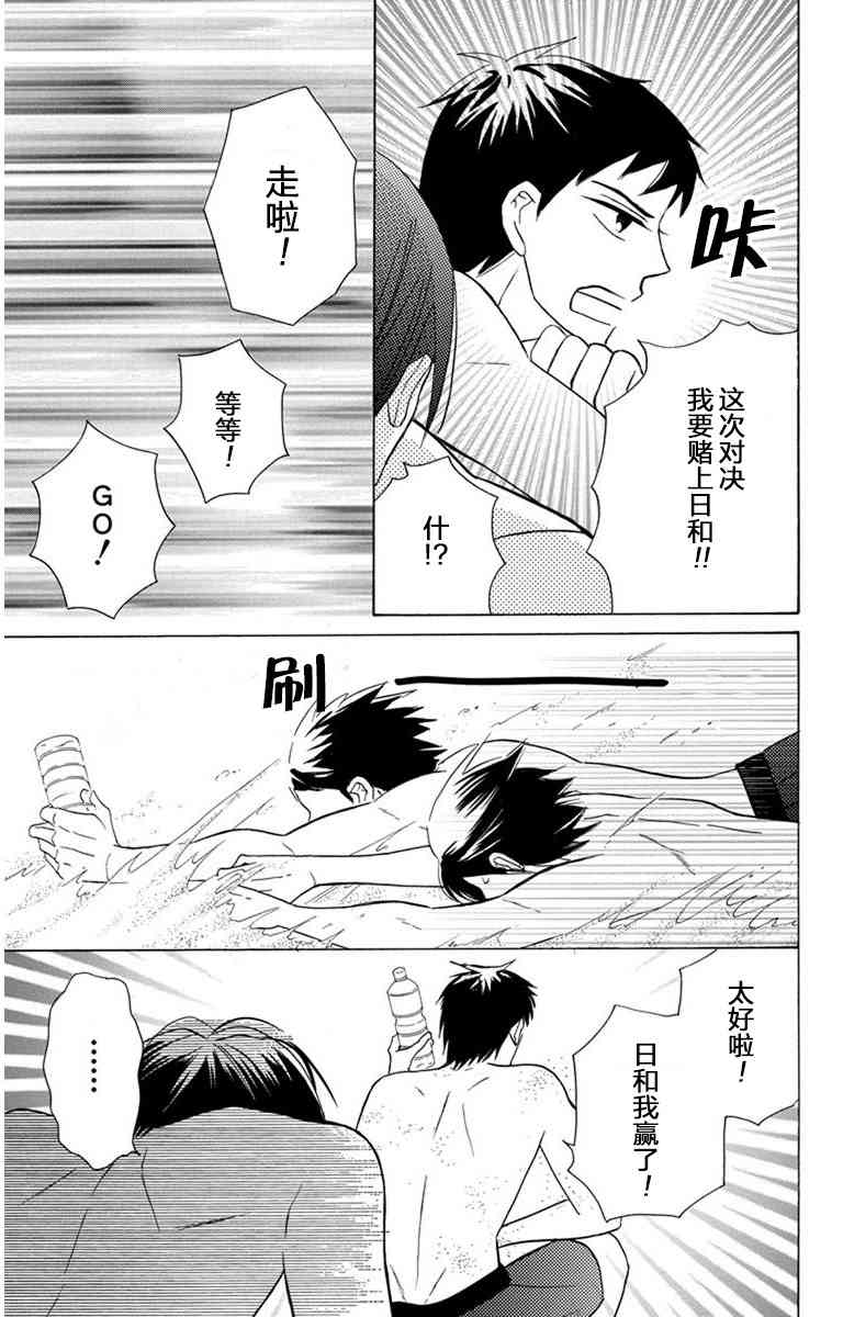 可爱之人 - 第07话 - 第33张图