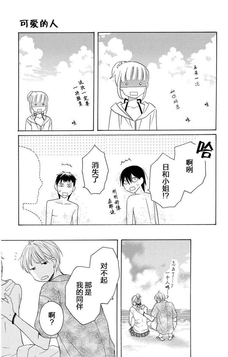 可爱之人 - 第07话 - 第35张图