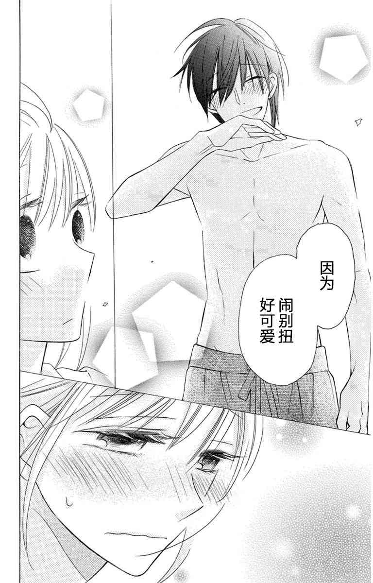 可爱之人 - 第07话 - 第38张图