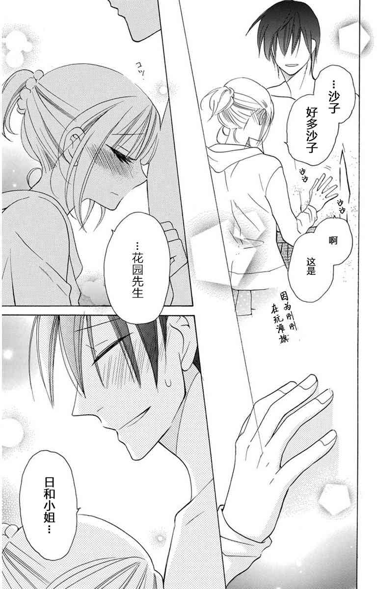 可爱之人 - 第07话 - 第39张图