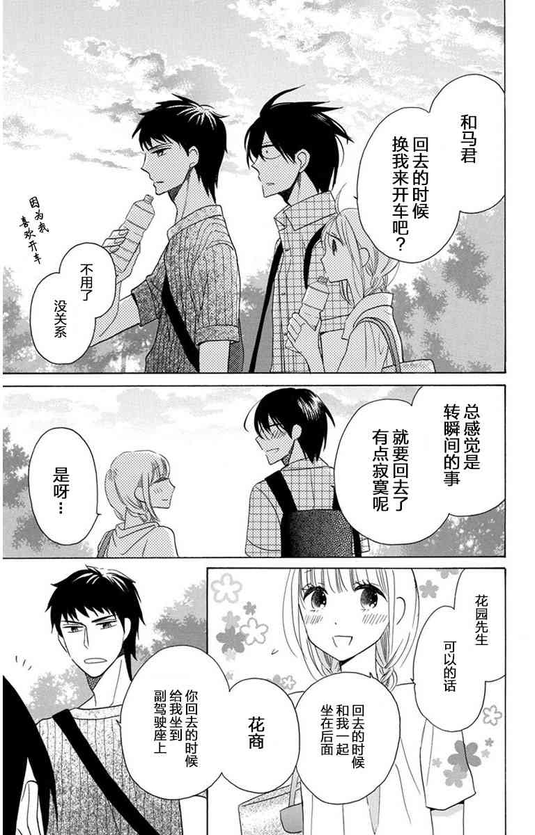 可爱之人 - 第07话 - 第41张图