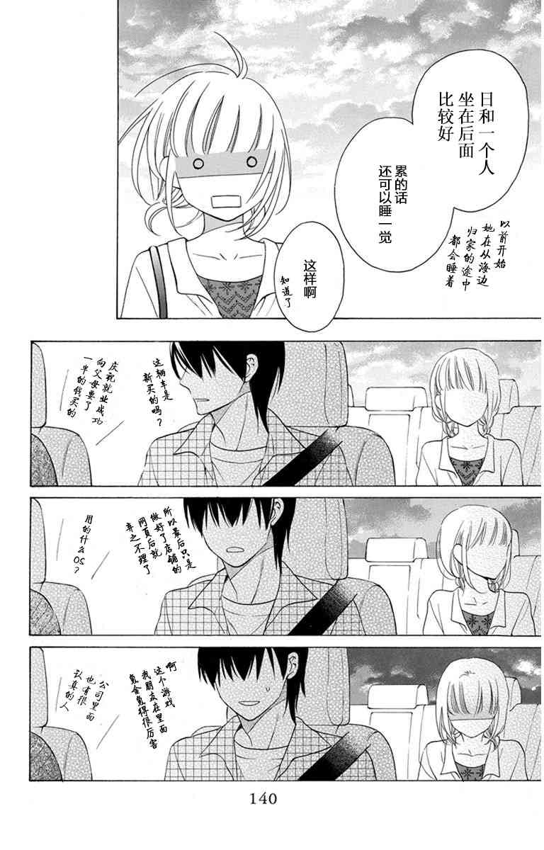 可爱之人 - 第07话 - 第42张图