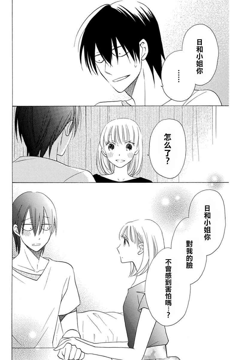 可爱之人 - 第08话 - 第10张图