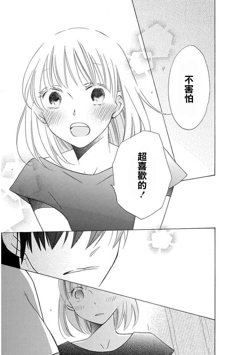 可爱之人 - 第08话 - 第11张图