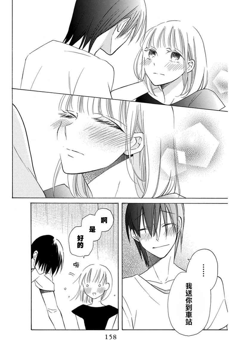 可爱之人 - 第08话 - 第14张图