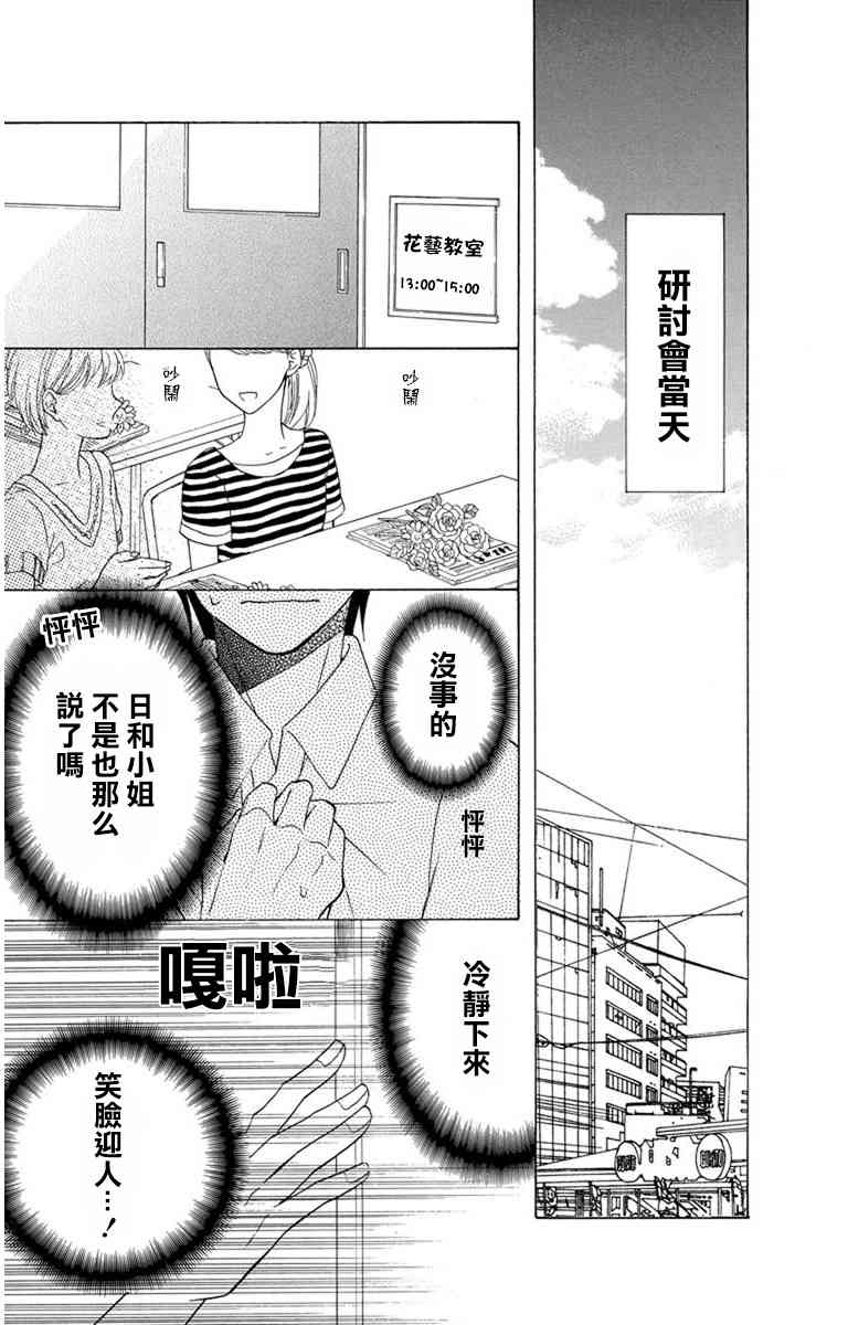 可爱之人 - 第08话 - 第15张图