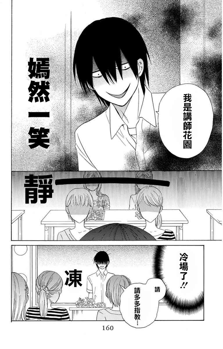 可爱之人 - 第08话 - 第16张图