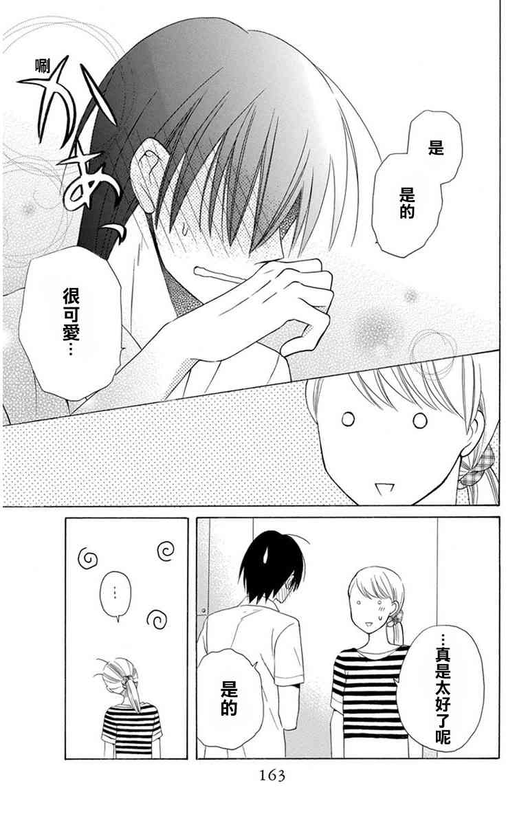 可爱之人 - 第08话 - 第19张图