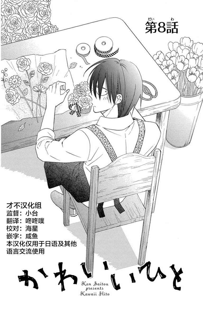 可爱之人 - 第08话 - 第1张图