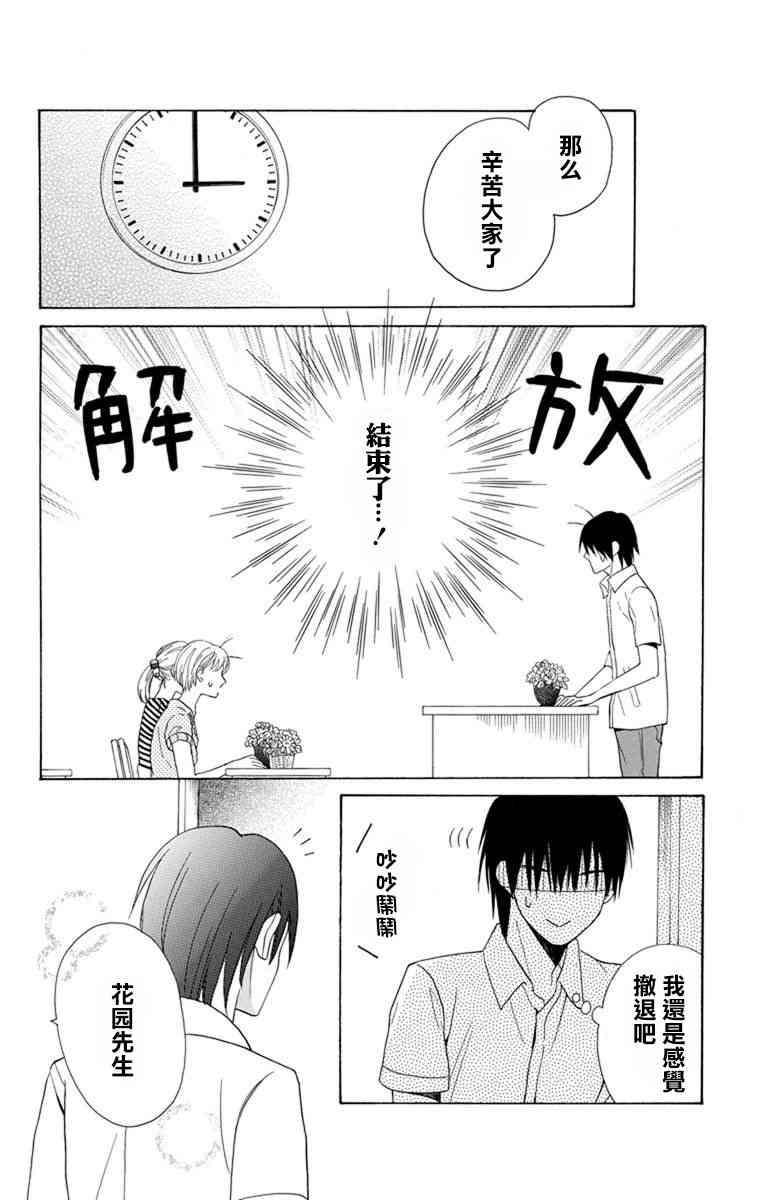 可爱之人 - 第08话 - 第20张图