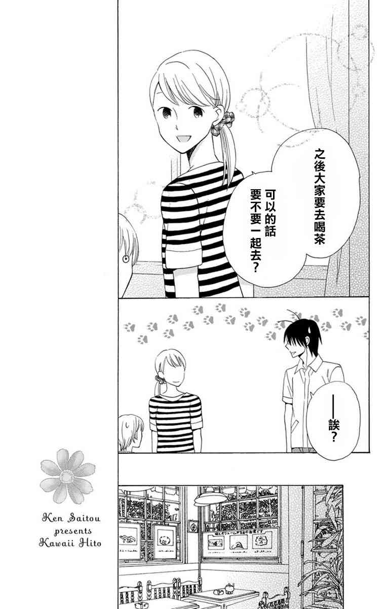 可爱之人 - 第08话 - 第21张图