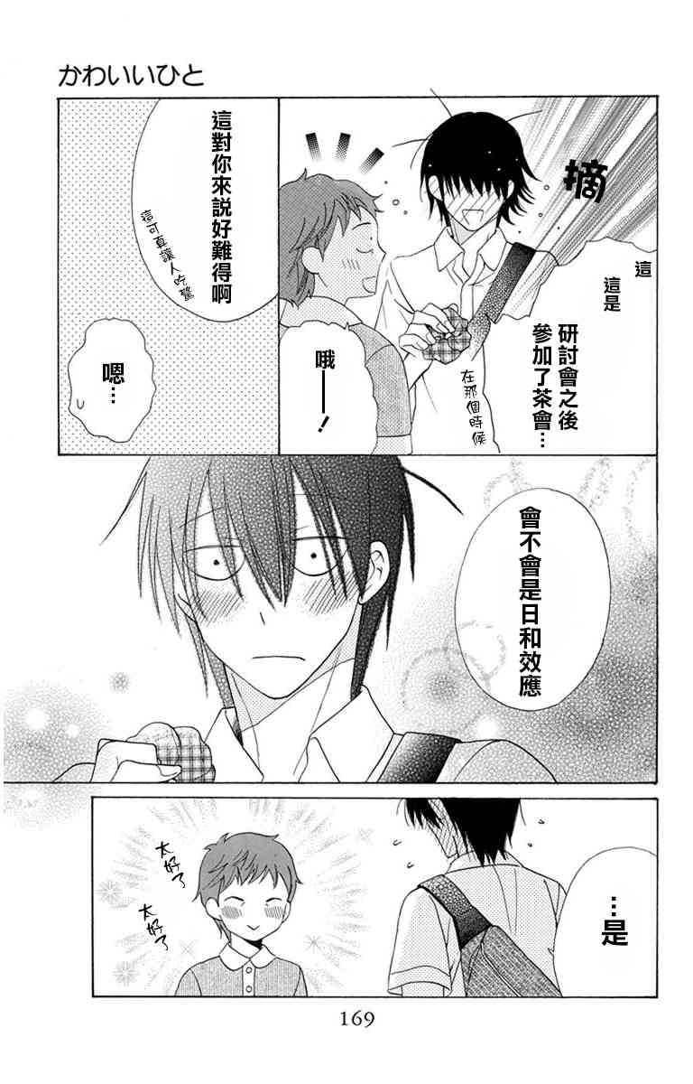 可爱之人 - 第08话 - 第25张图