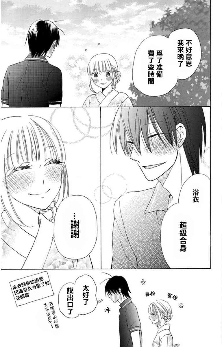 可爱之人 - 第08话 - 第27张图