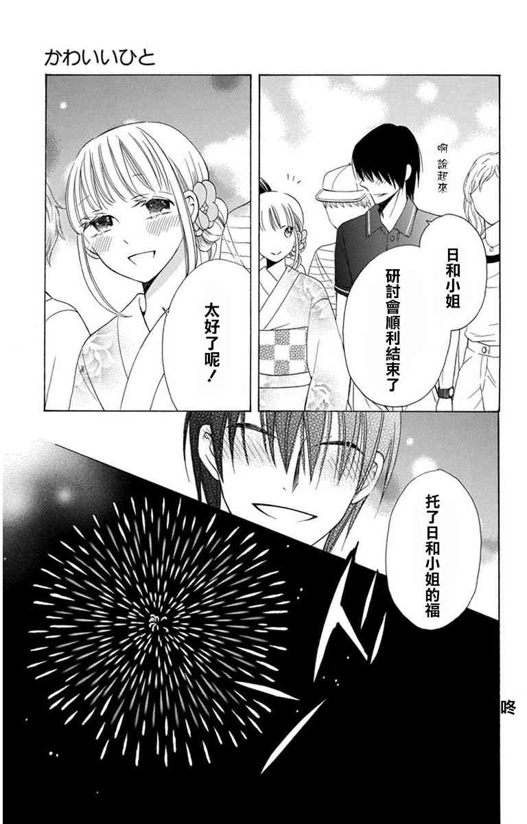 可爱之人 - 第08话 - 第29张图