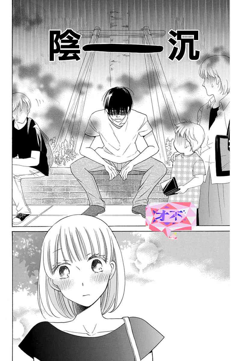 可爱之人 - 第08话 - 第2张图