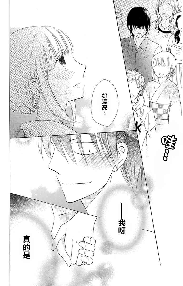 可爱之人 - 第08话 - 第30张图