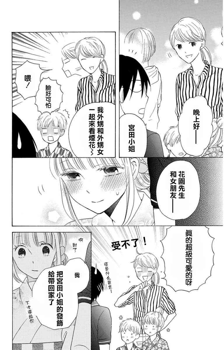 可爱之人 - 第08话 - 第32张图