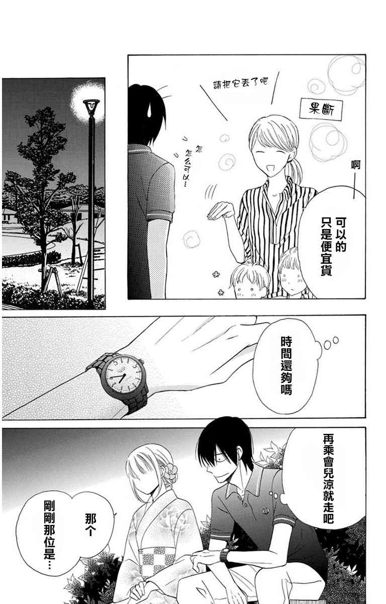 可爱之人 - 第08话 - 第33张图