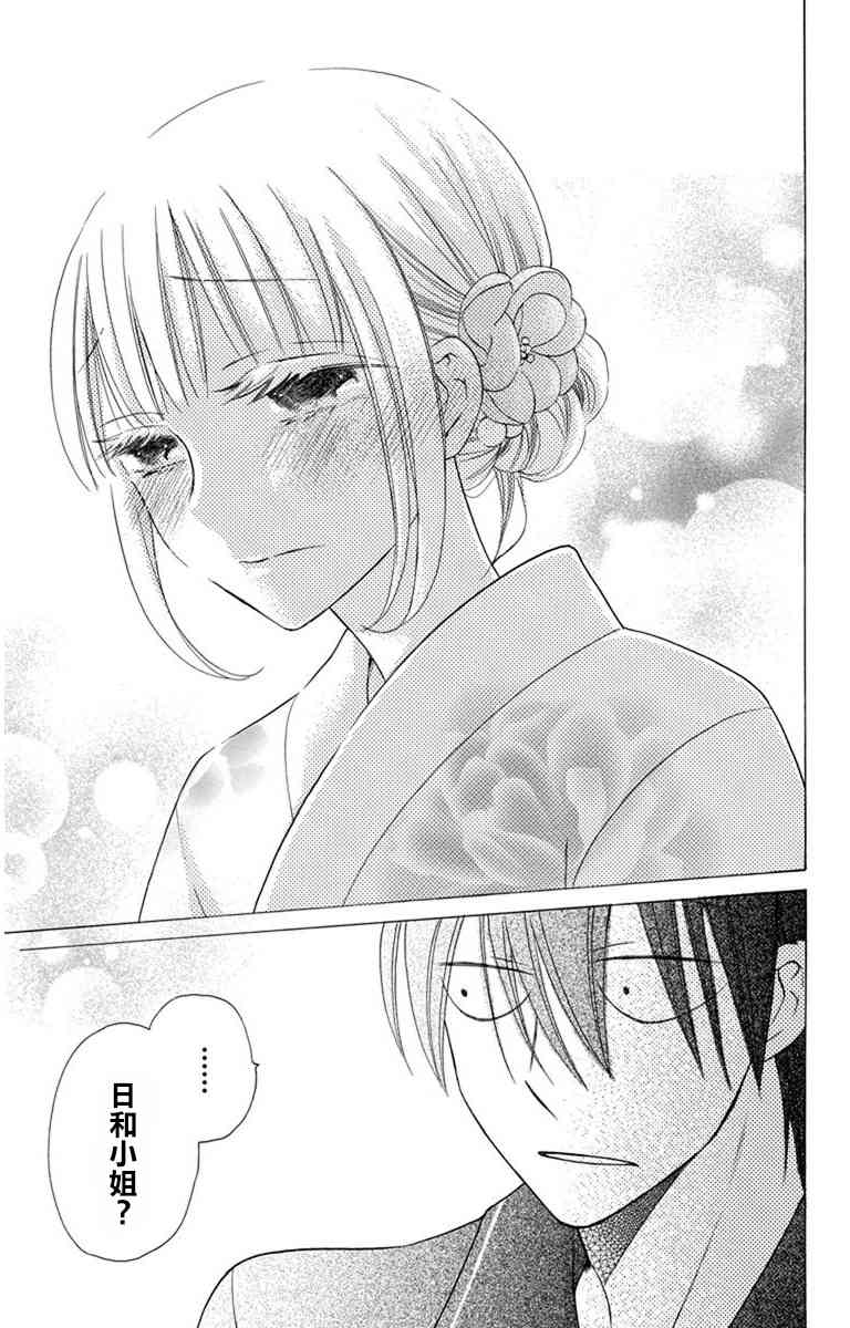 可爱之人 - 第08话 - 第35张图