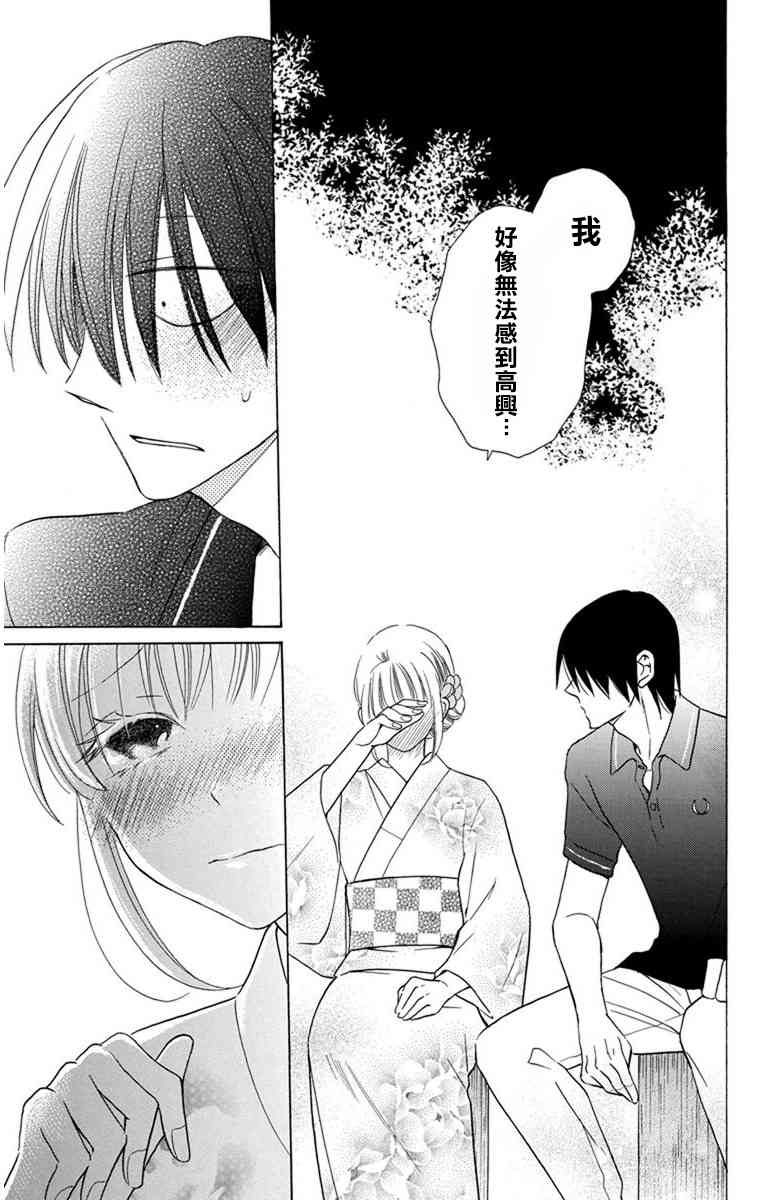 可爱之人 - 第08话 - 第37张图