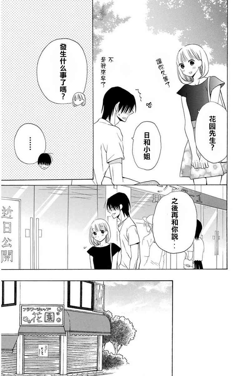 可爱之人 - 第08话 - 第3张图