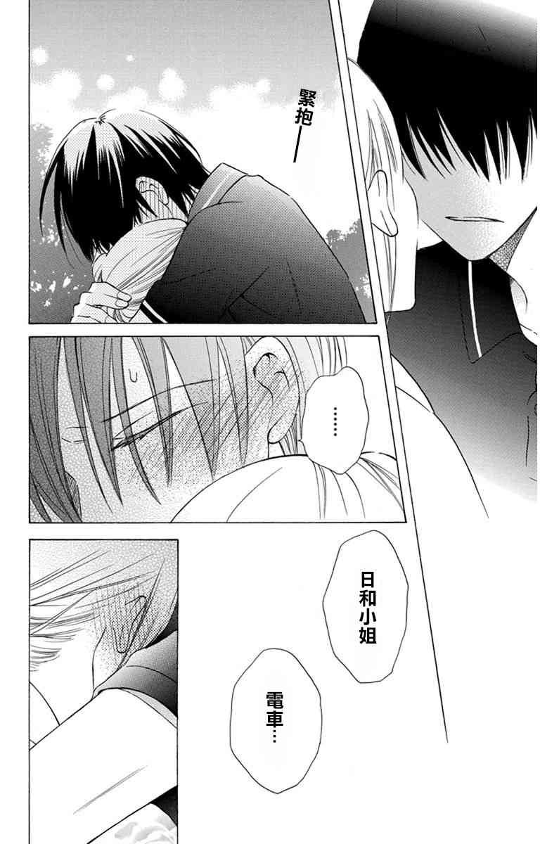 可爱之人 - 第08话 - 第40张图