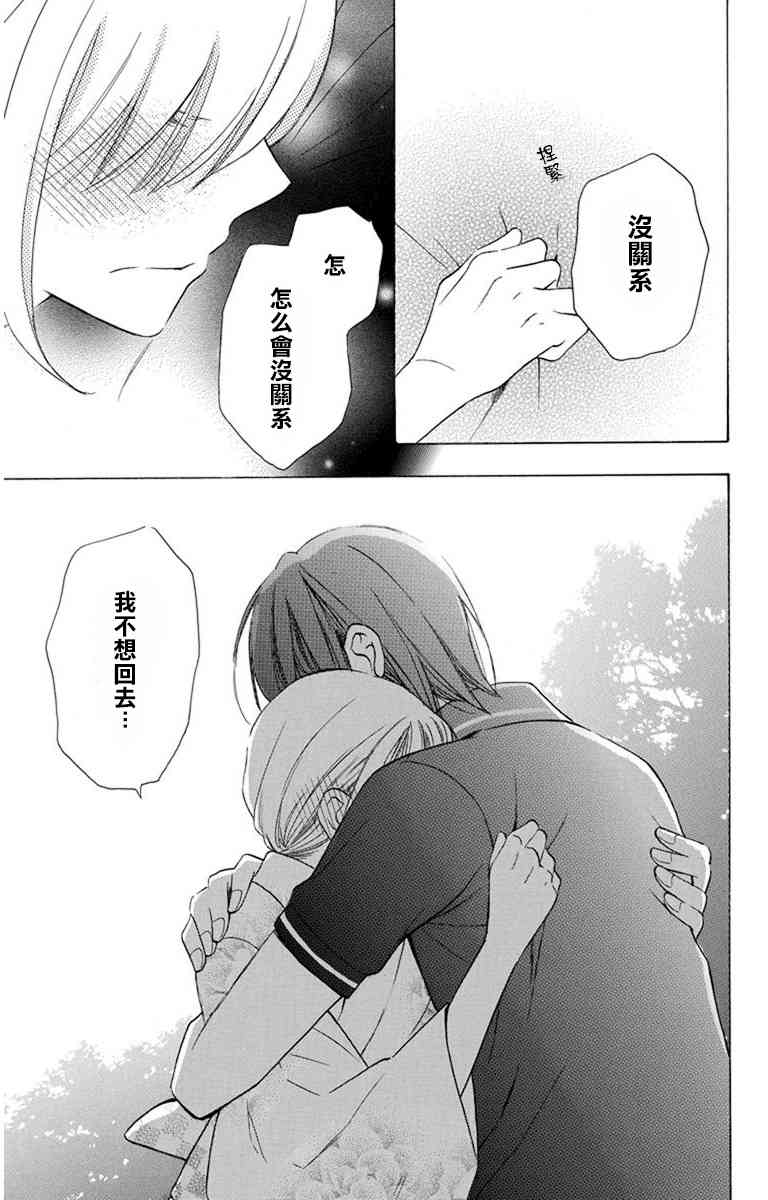 可爱之人 - 第08话 - 第41张图