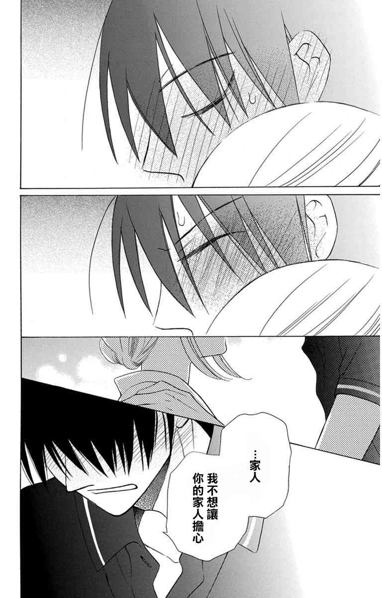 可爱之人 - 第08话 - 第42张图