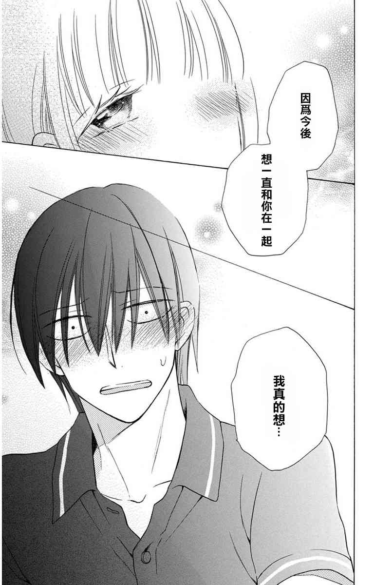 可爱之人 - 第08话 - 第43张图