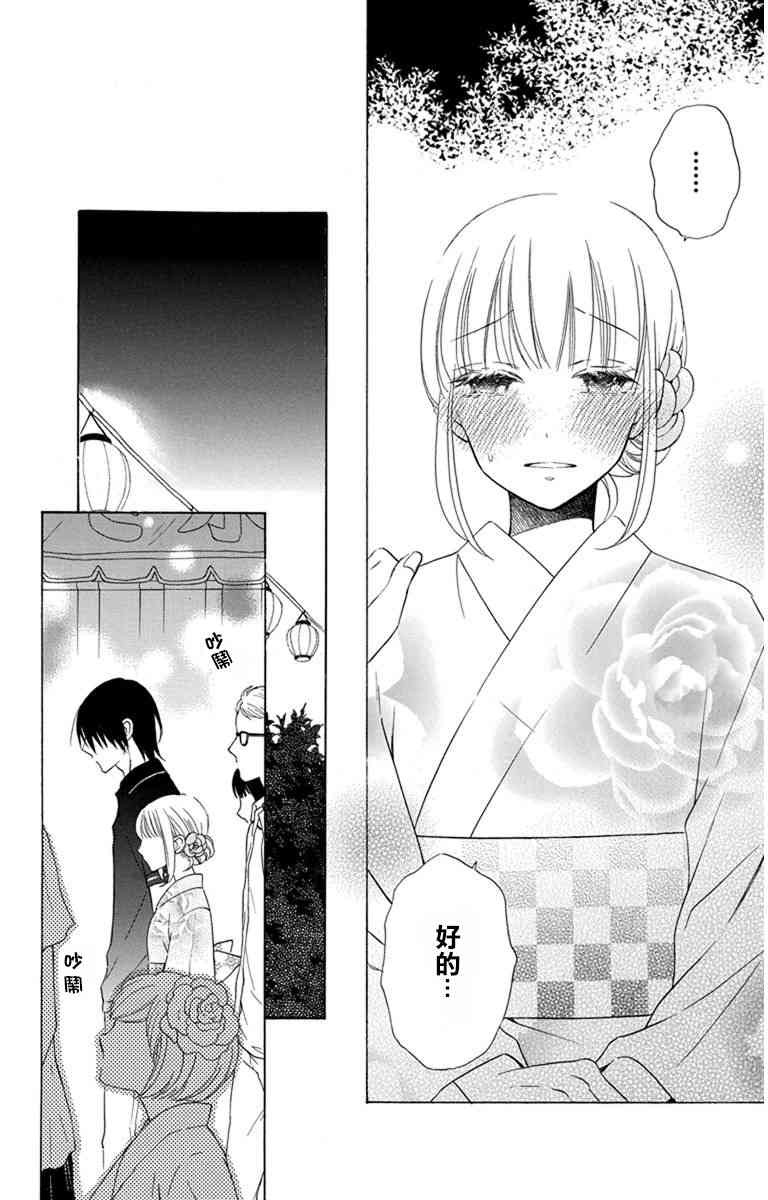 可爱之人 - 第08话 - 第44张图