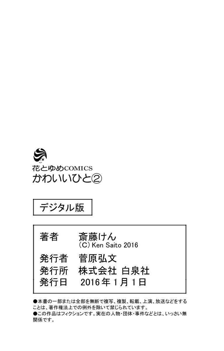 可爱之人 - 第08话 - 第47张图