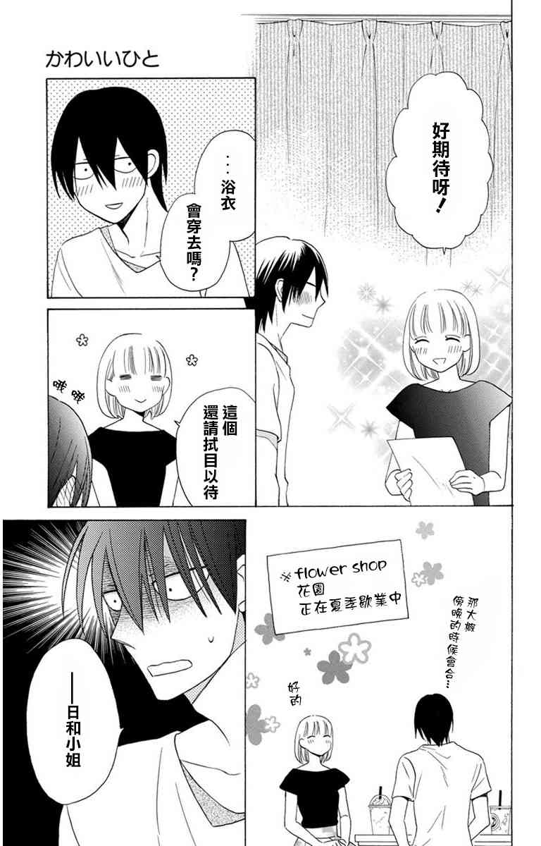 可爱之人 - 第08话 - 第5张图