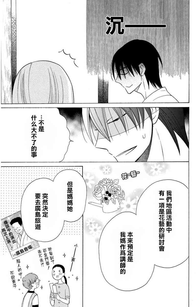 可爱之人 - 第08话 - 第7张图