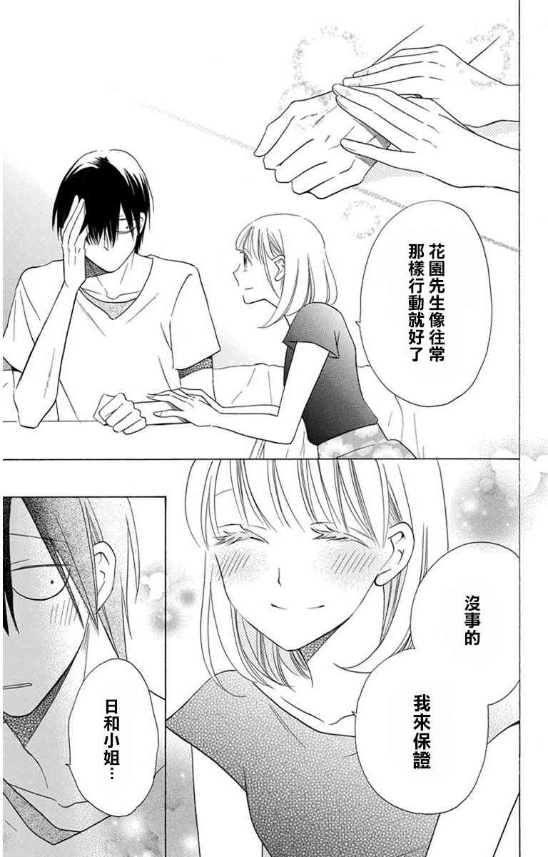 可爱之人 - 第08话 - 第9张图