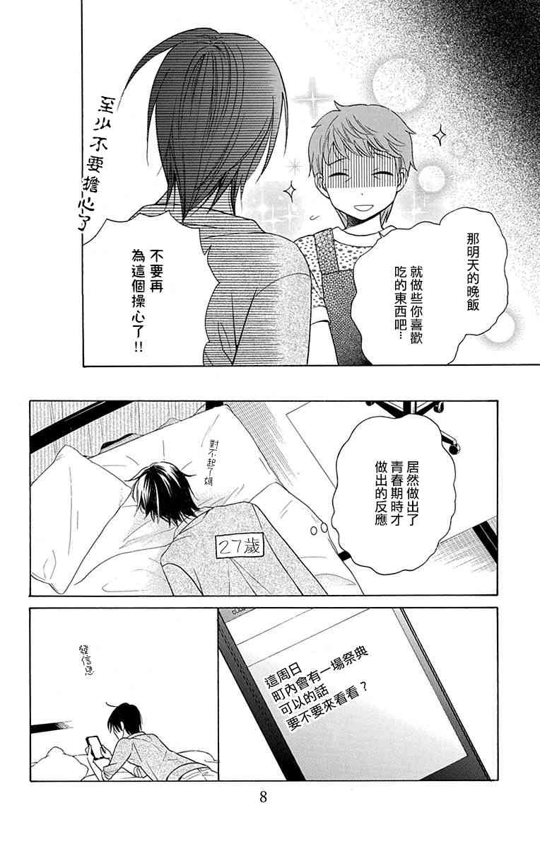 可爱之人 - 第09话 - 第10张图