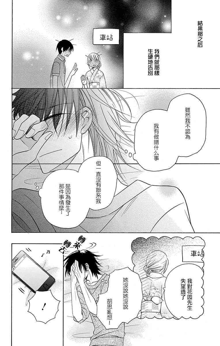 可爱之人 - 第09话 - 第12张图