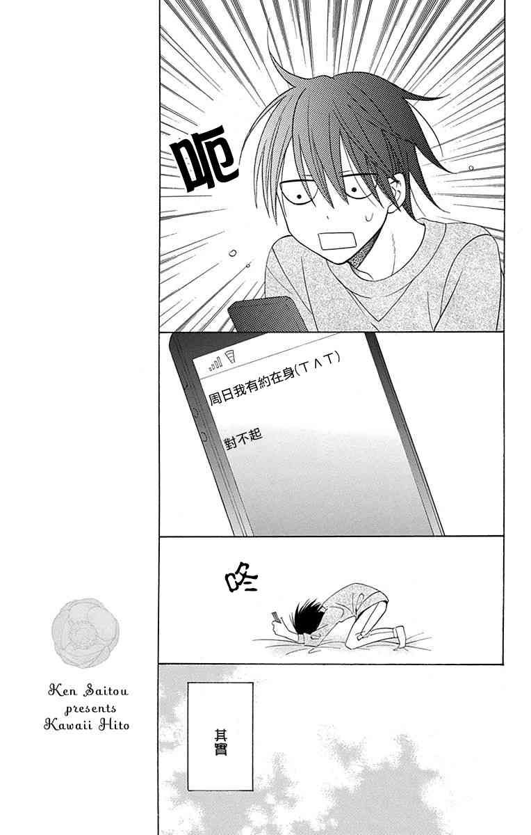 可爱之人 - 第09话 - 第13张图