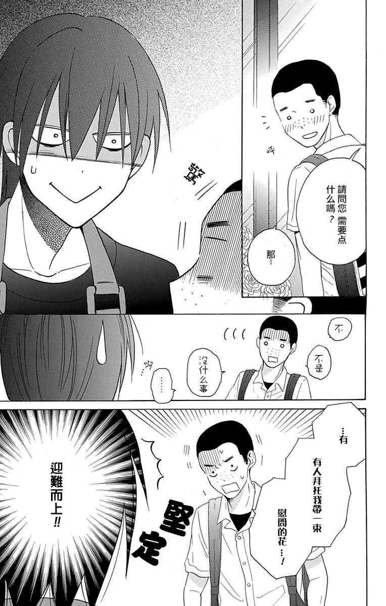 可爱之人 - 第09话 - 第15张图