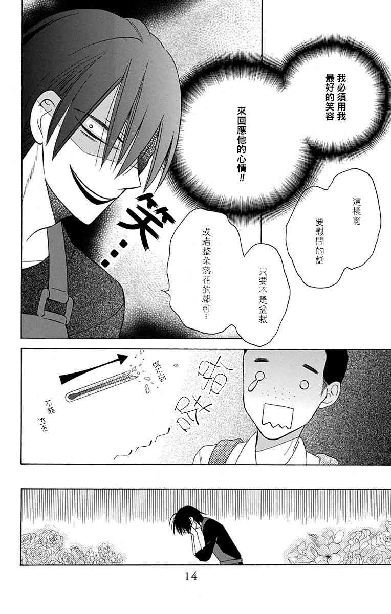 可爱之人 - 第09话 - 第16张图