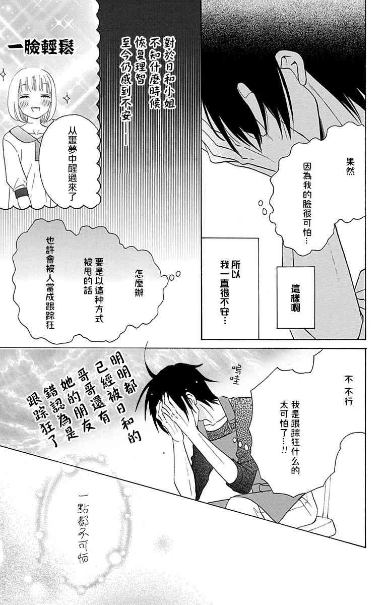 可爱之人 - 第09话 - 第17张图